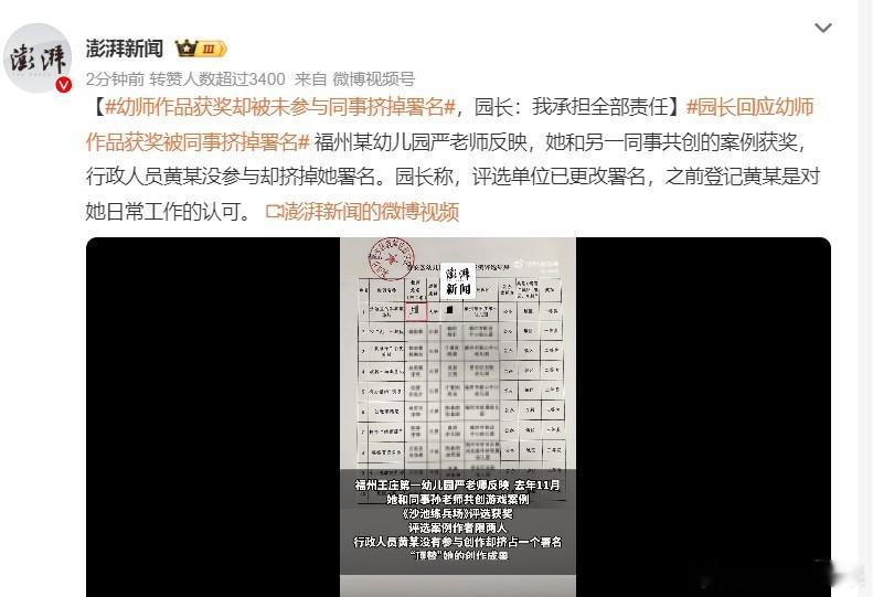 幼师作品获奖却被未参与同事挤掉署名  无论是发表文章还是获奖署名，一般要照顾某人