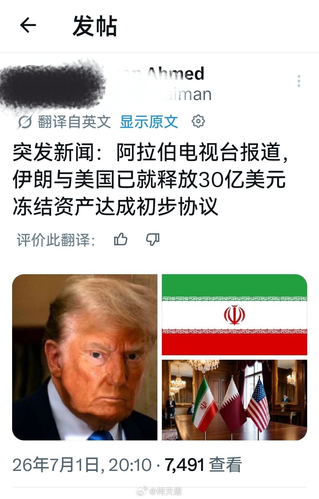来自特离谱的一条谣言又来了伊朗：我怎么不知道有这么大的好消息。海外新鲜事何天恩