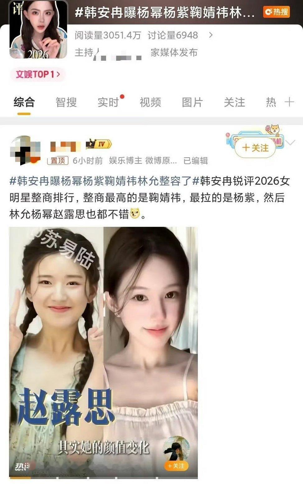 韩安冉曝杨幂杨紫鞠婧祎林允整容了赵露思剧宣时候还找韩安冉帮忙，当时俩人关系还挺好