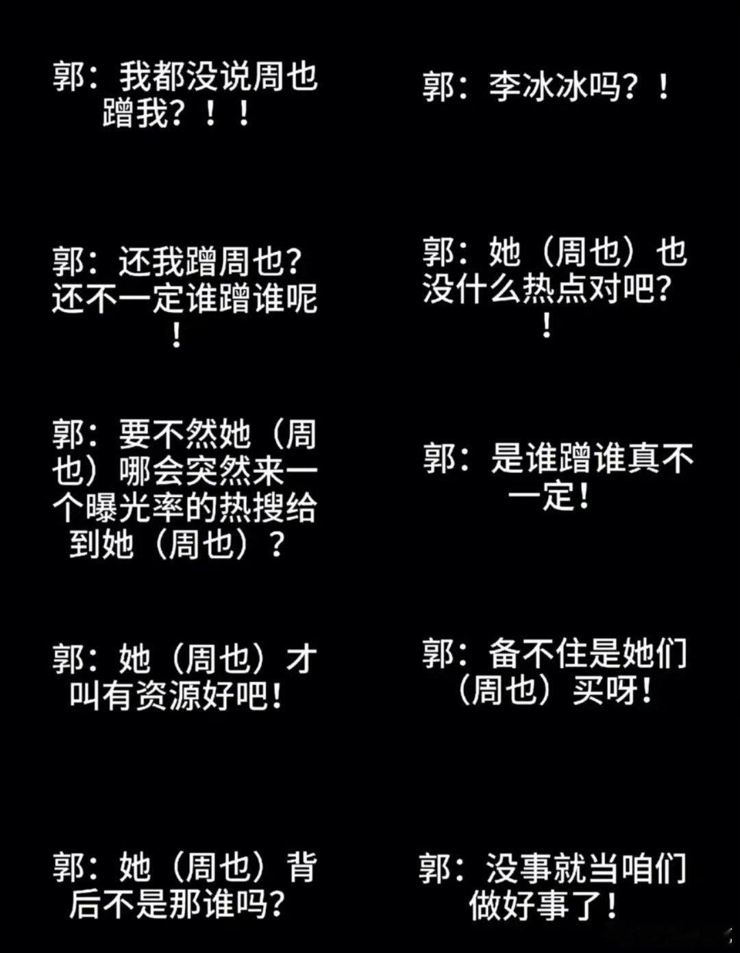 郭宇欣 我和周也还不一定谁蹭谁呢 这是有内鬼吗？录音被曝岀来