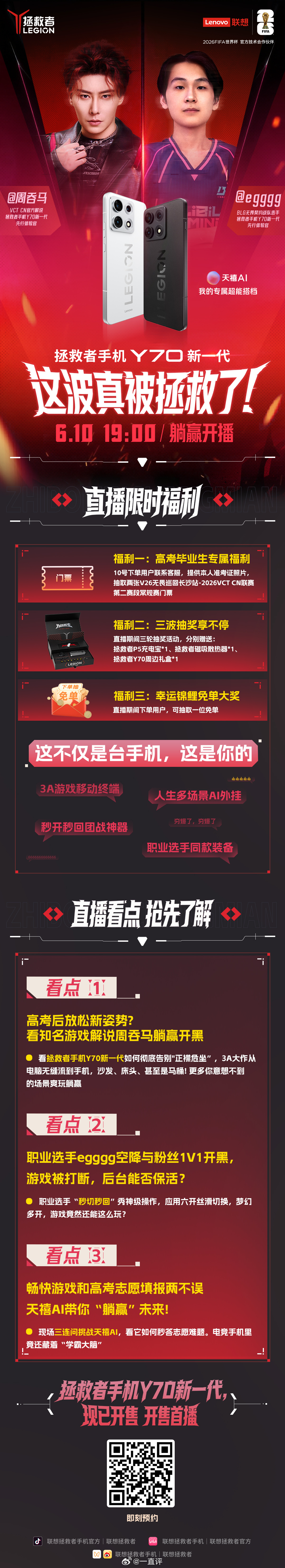 这波真被拯救了！拯救者手机Y70新一代 躺赢直播今晚19:00，看BLG战队和游