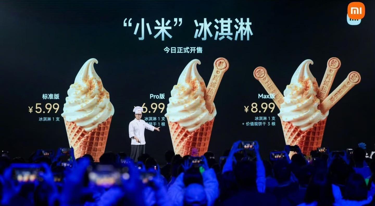 哈哈，小米食堂整新活：推出小米冰淇淋标准版：5.99元，1支冰淇淋。Pro版：6