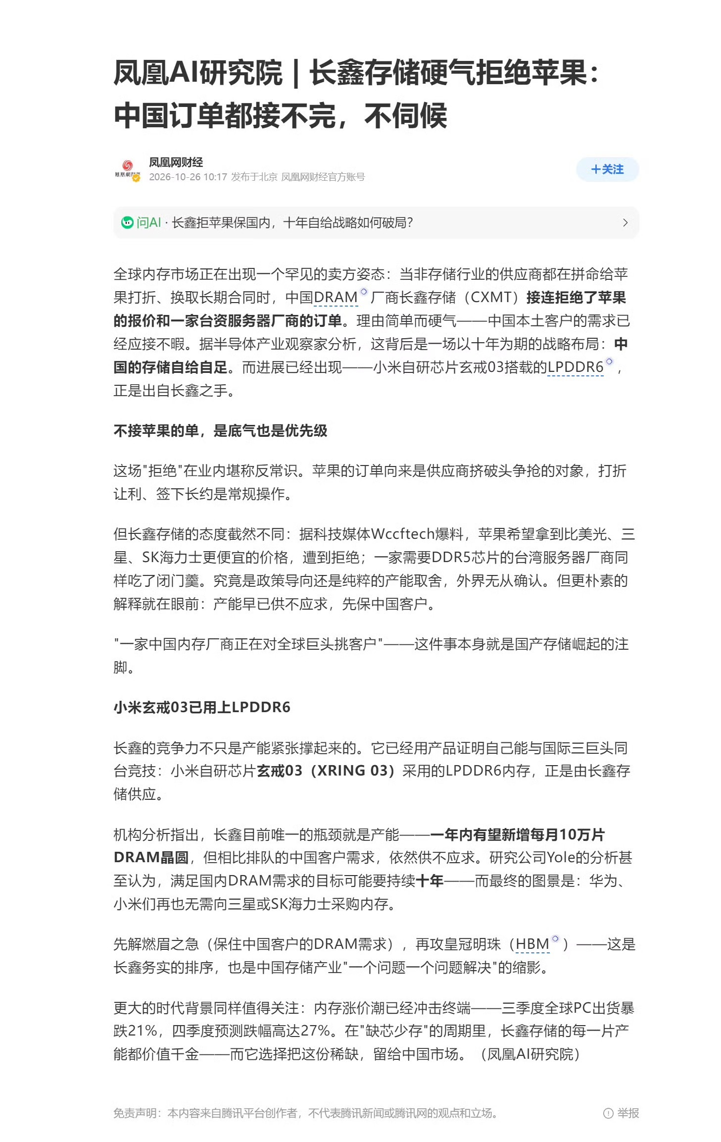 长鑫拒绝为苹果降价事件：苹果洽谈内存采购，希望拿到低于三星海力士的低价，遭到长鑫