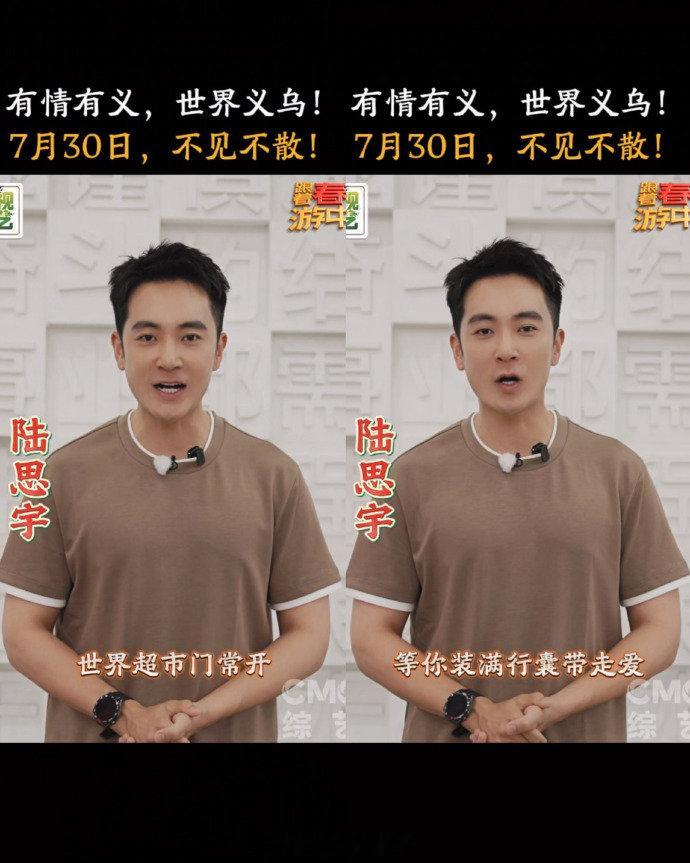 跟着春晚游中国春游团邀你今晚来义乌当老板 来到义乌人人都可以当老板锁定今晚，跟着