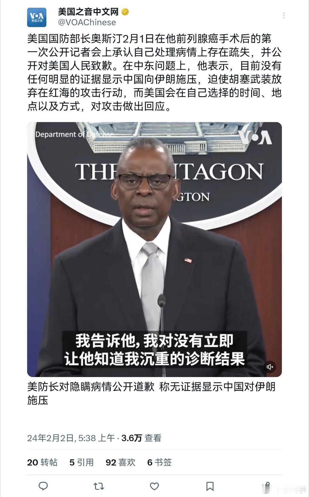 美防长对隐瞒病情公开道歉，并称无证据显示中国帮忙解决红海问题。这个奥斯汀有点面生