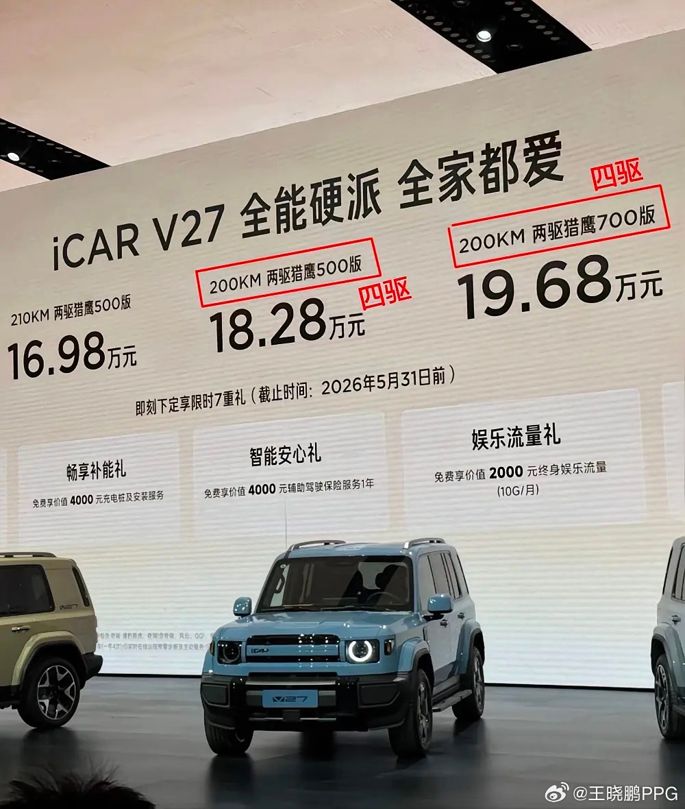 V27我以为是风味儿到底呢实际上大部分是四驱车型但是ppt写错了只有顶配才标出来