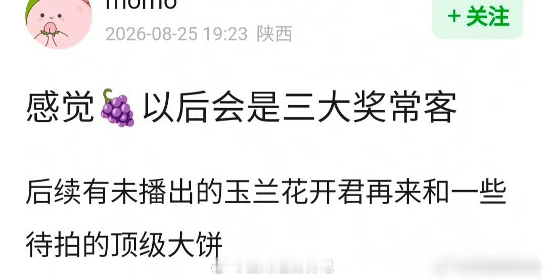 感觉🍇杨紫 以后会是三大奖常客了！ ​​​