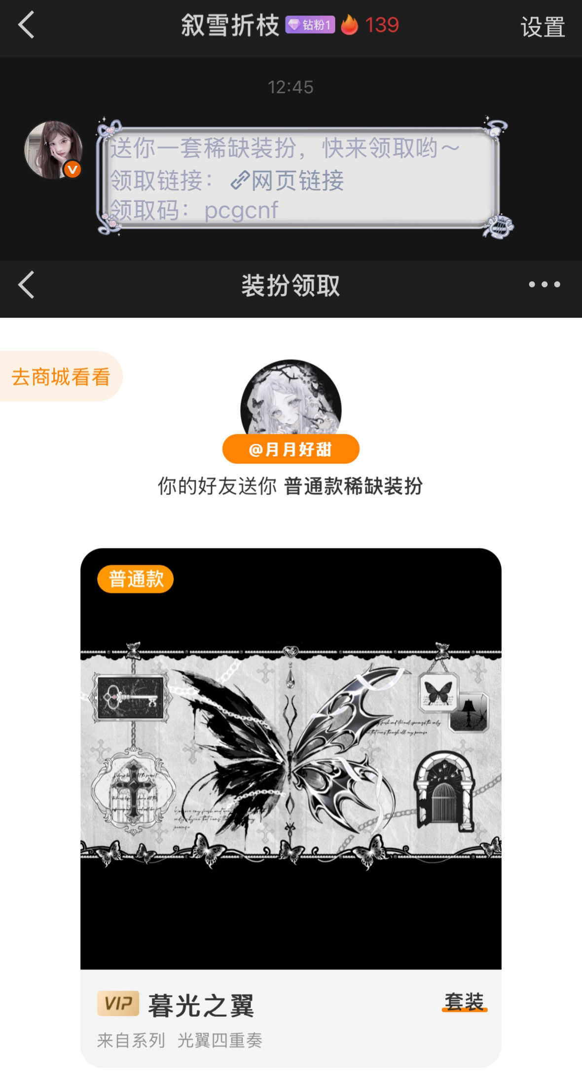 这个如此善良送了我装扮