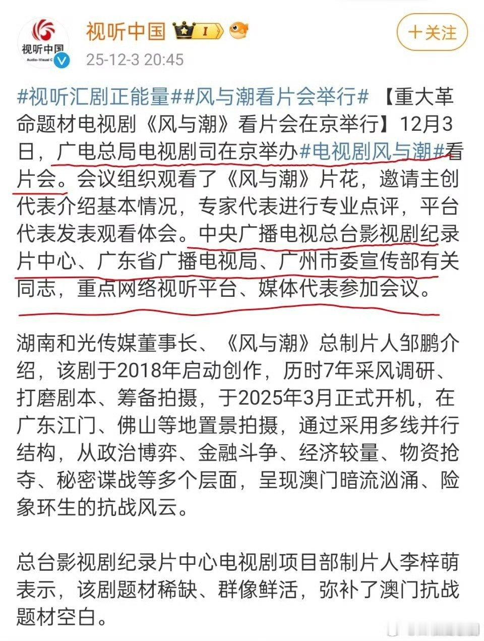 《风与潮》这剧牛👃🏻了！第一次见到由视听中国官方宣布定档的🐮🐮🐮视听中