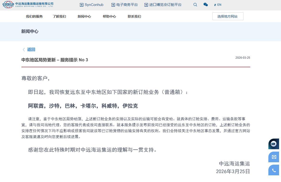 这才是真正的大利好消息！
盘后，中远海运集运发布，明天恢复远东至阿联酋、沙特、巴