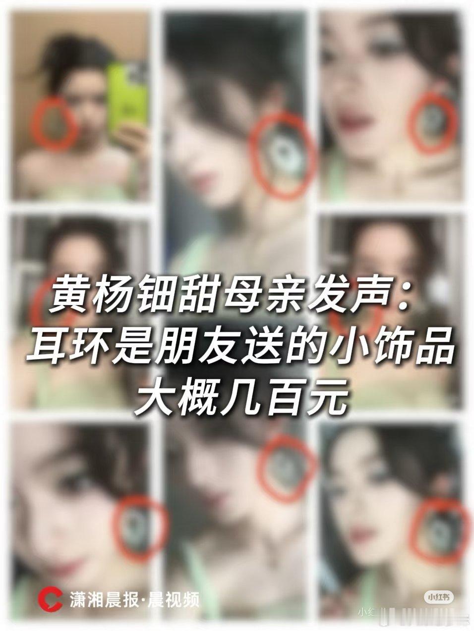 黄杨钿甜母亲发声真真假假 你觉的呢 ​​​
