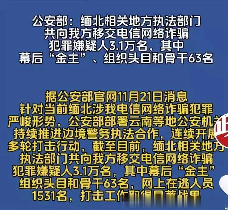 大快人心，缅北打击电诈行动初战告捷！

大获成功啊，真的可喜可贺，感谢果敢同盟军