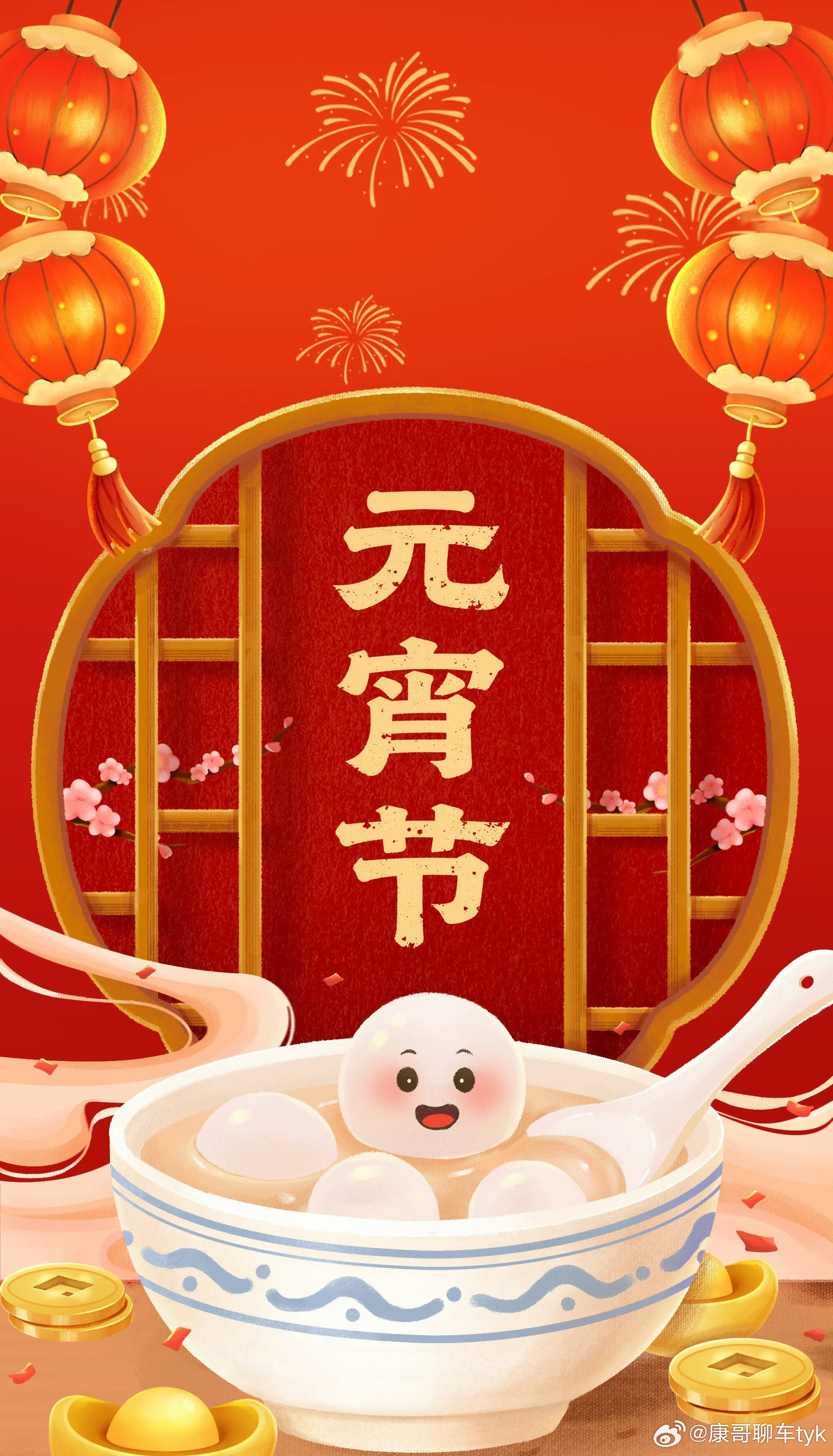 今天元宵节大家元宵节快乐哇🏮 