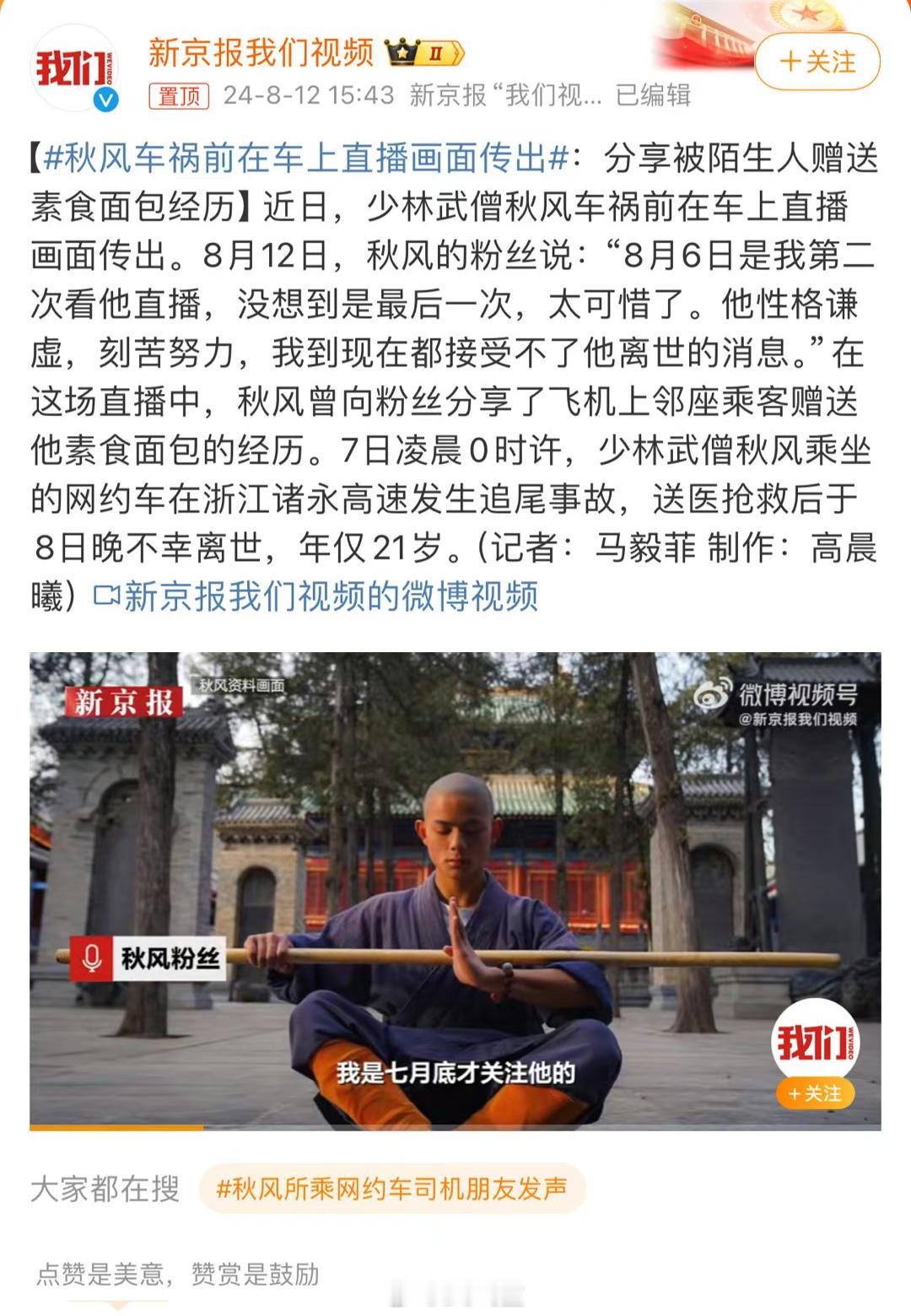 #秋风车祸前在车上直播画面传出#小小年纪开始练武 吃了多少苦才能有现在的一身武艺