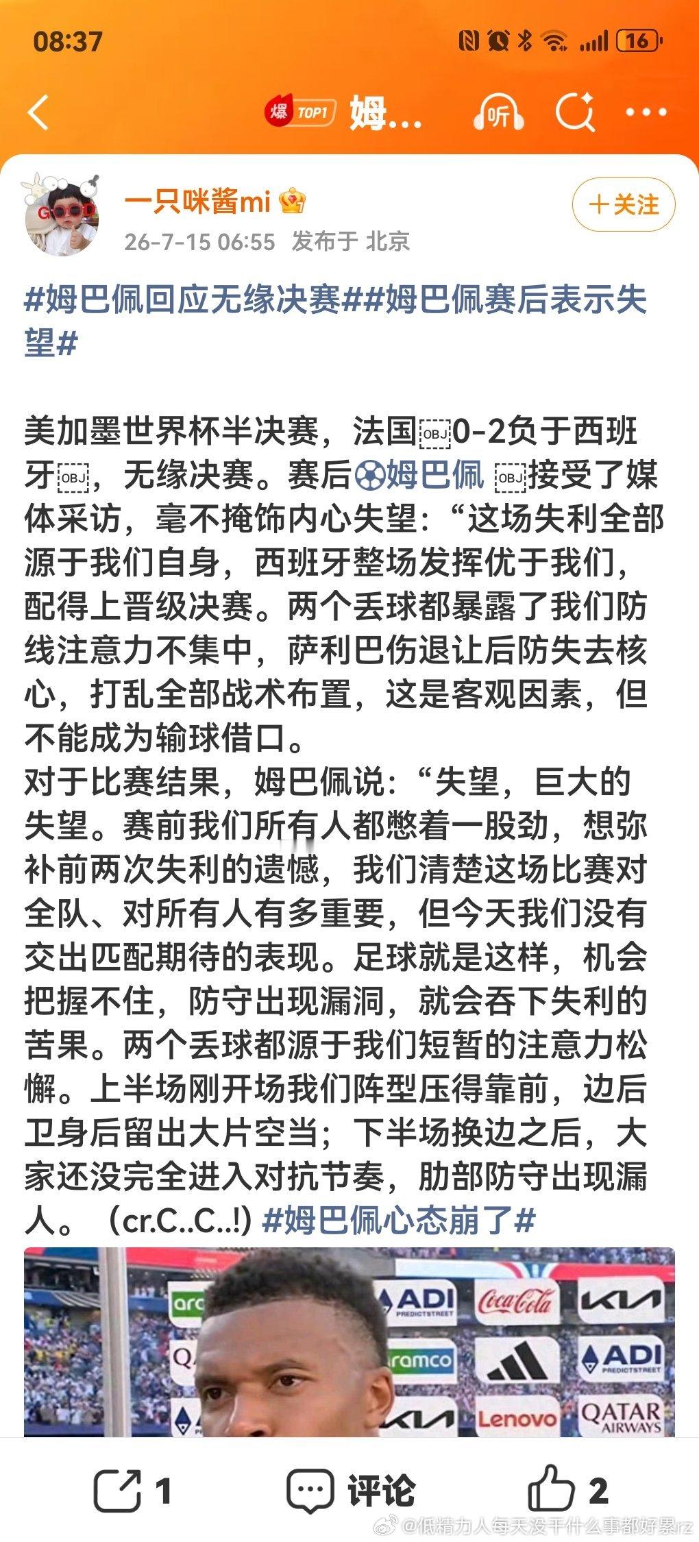 惹，法国输了很好再也不想看姆巴佩吸雪全队吹他一个了，如果拿关键就会那样 