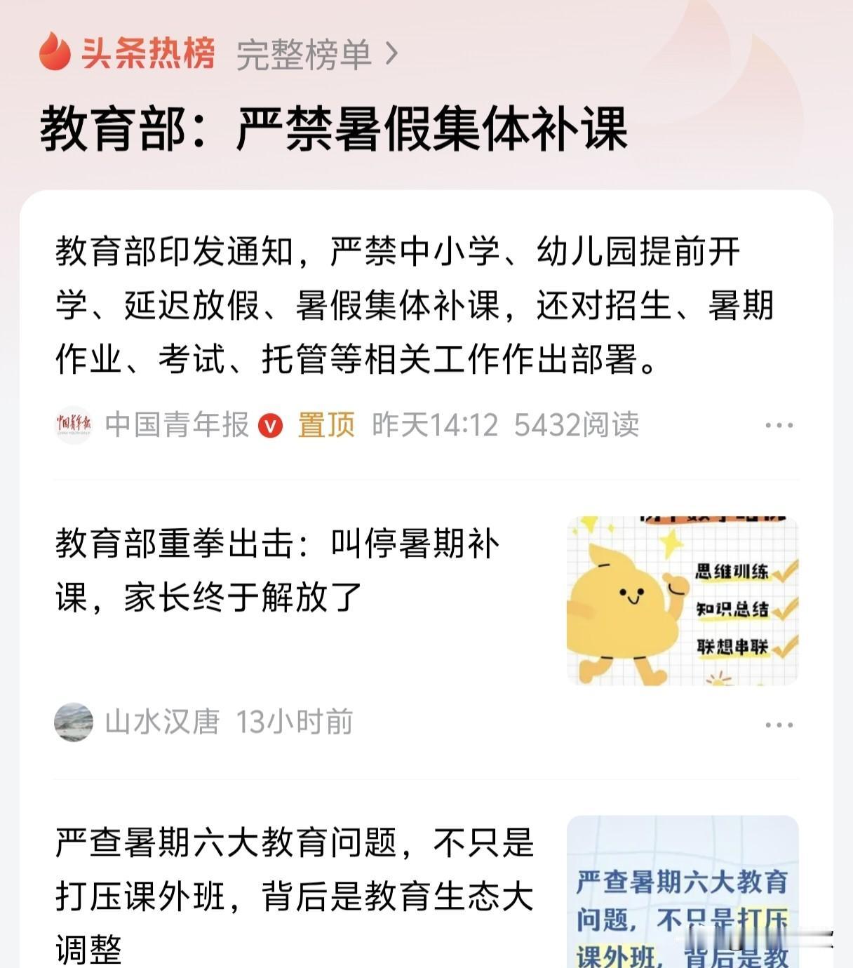 这个给人的感觉就是：你说你的，我做我的。

你说不让暑假集体补课，我仍旧需要送孩