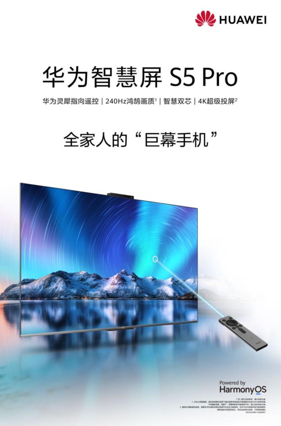 8月6日，华为举办“鸿蒙智行享界S9及华为全场景新品发布会”，在本次发布会上，华