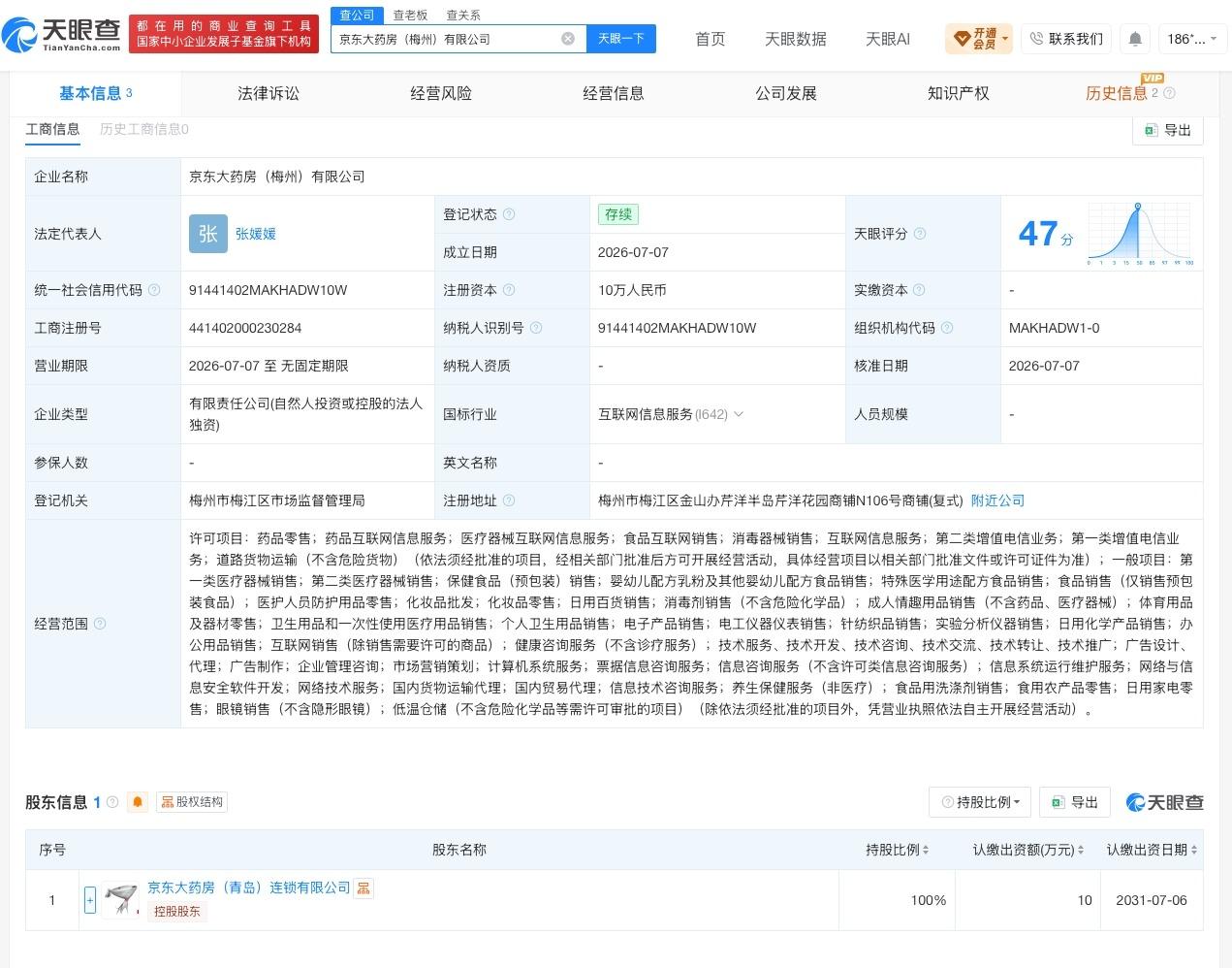 京东大药房在梅州成立新公司 注册资本10万

天眼查App显示，7月7日，京东大