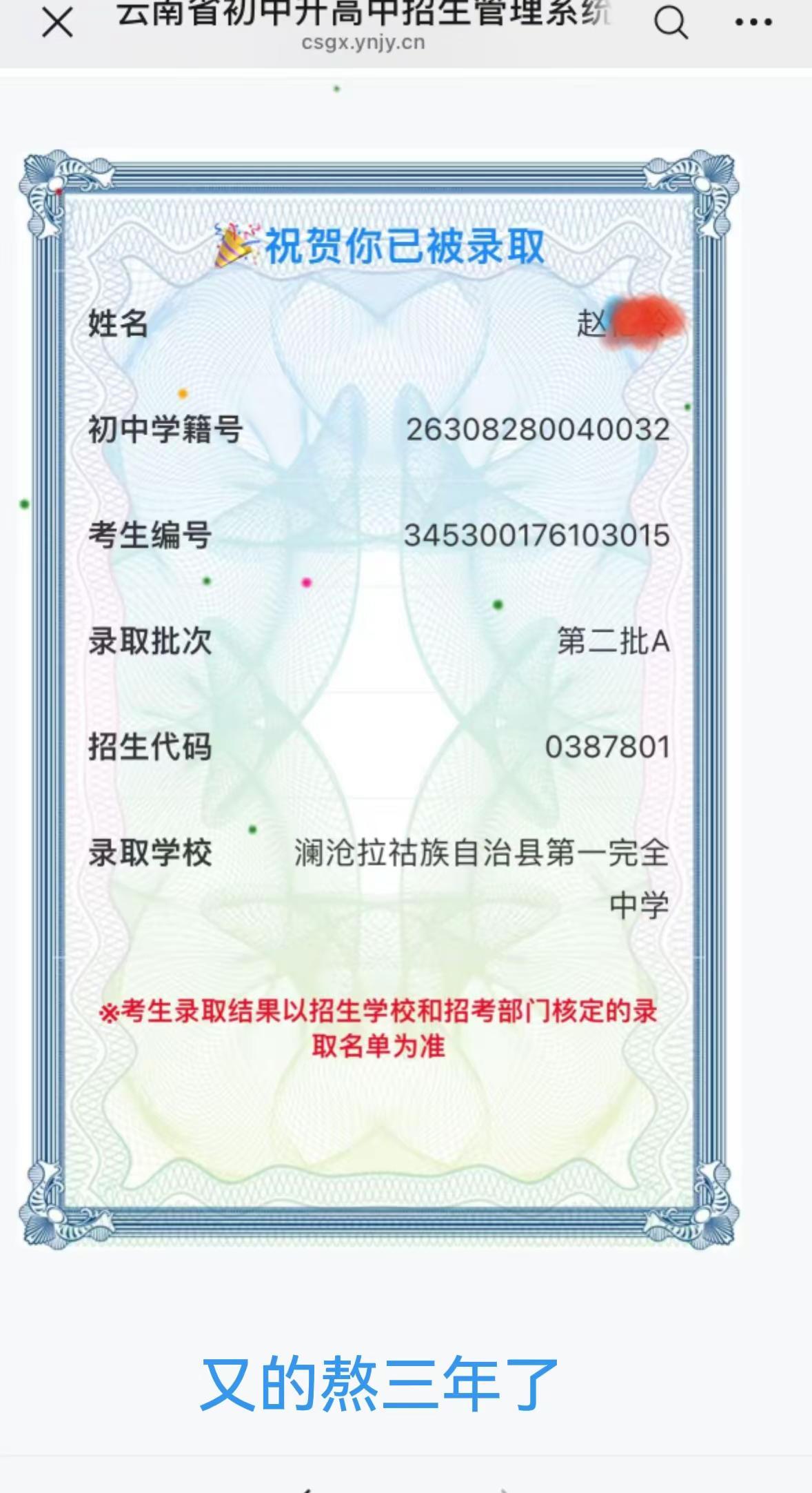 熬完三年又三年，哎，希望你以后遇到的都是良人，继续加油💪，宝贝