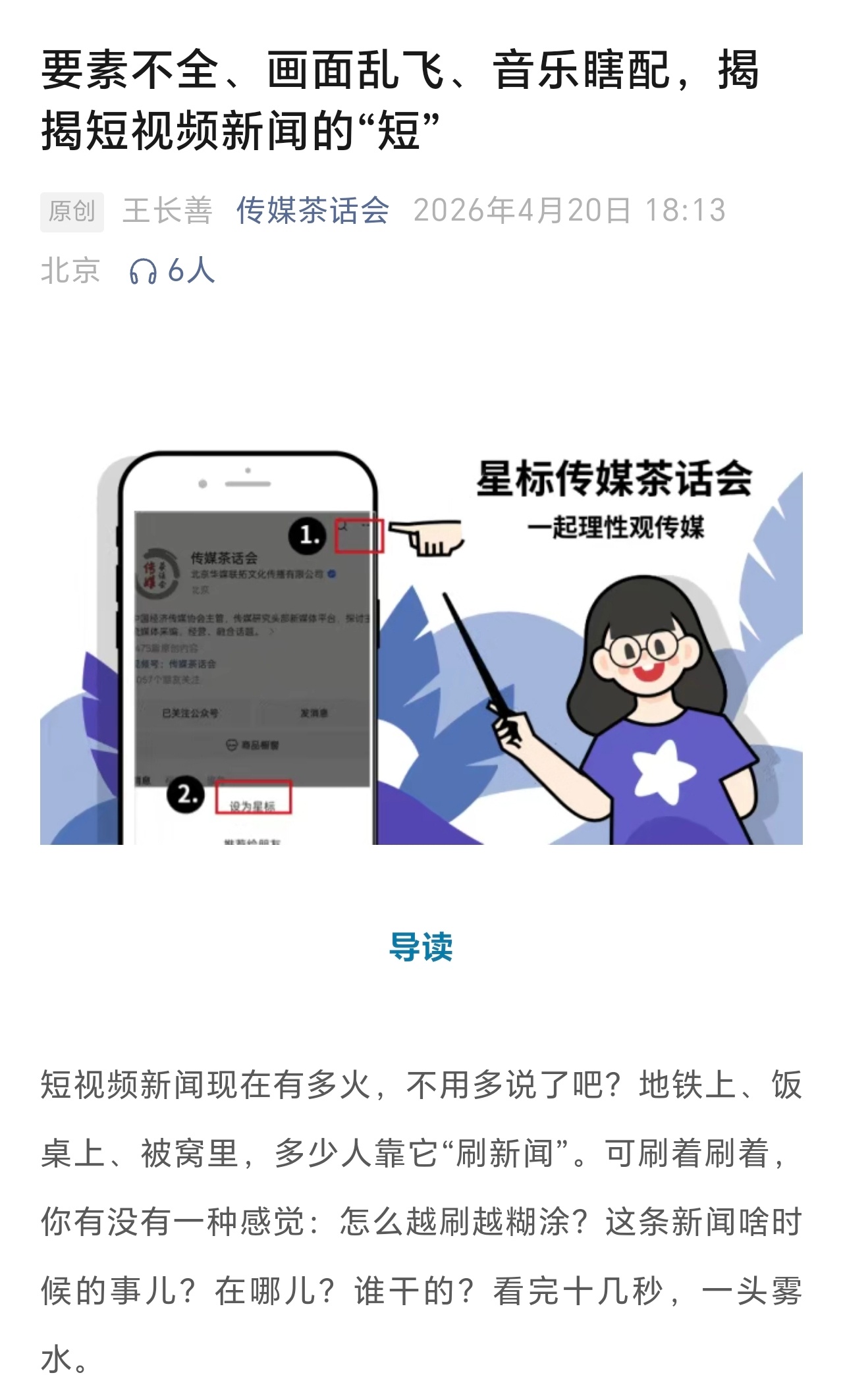 时间、地点、人物、信源，这是新闻最基本的要素。可在短视频里，这些常常被省略得干干
