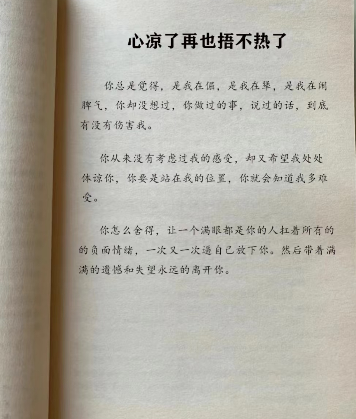 心凉了再也捂不热了你总是觉得，是我在倔，是我在犟，是我在闹脾气，你却没想过，你做