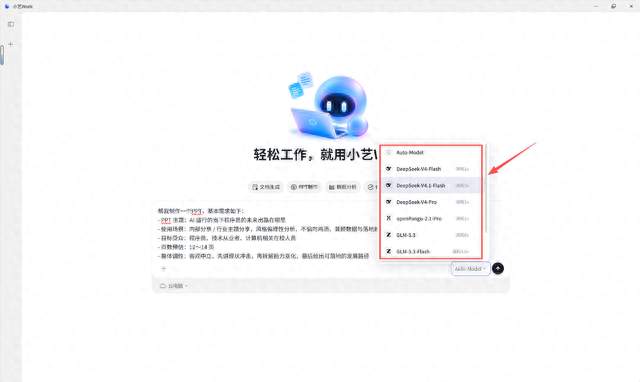 小艺Work生成PPT，今年国庆旅行的松弛感是AI给的