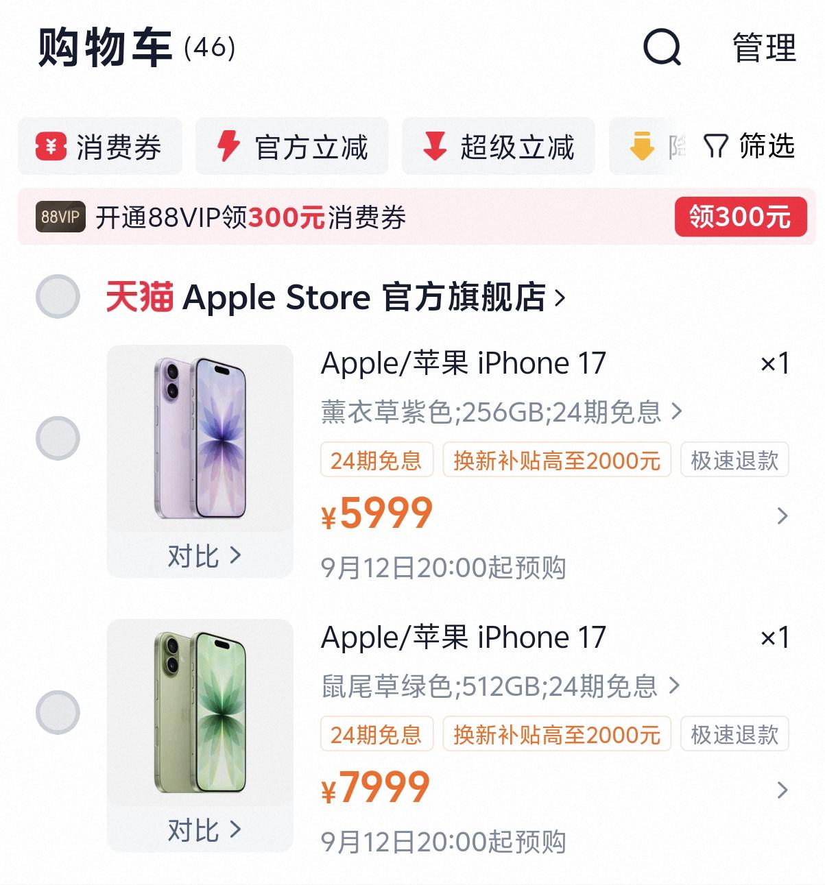 淘宝购物车准备就绪冲17