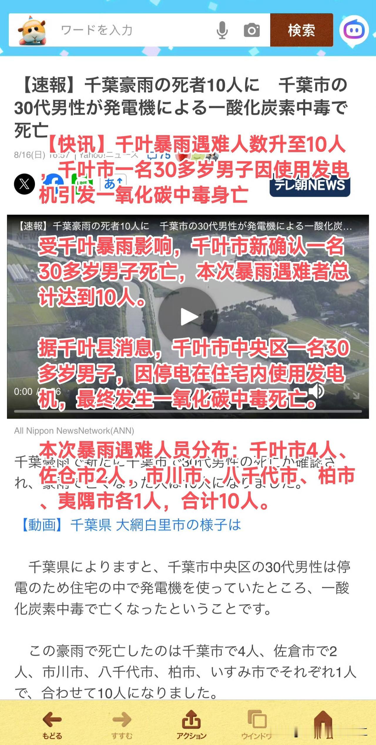 日本媒体新闻，千叶县暴雨死亡人数增加到10人，最新这个也是倒霉，是因为去开发电机