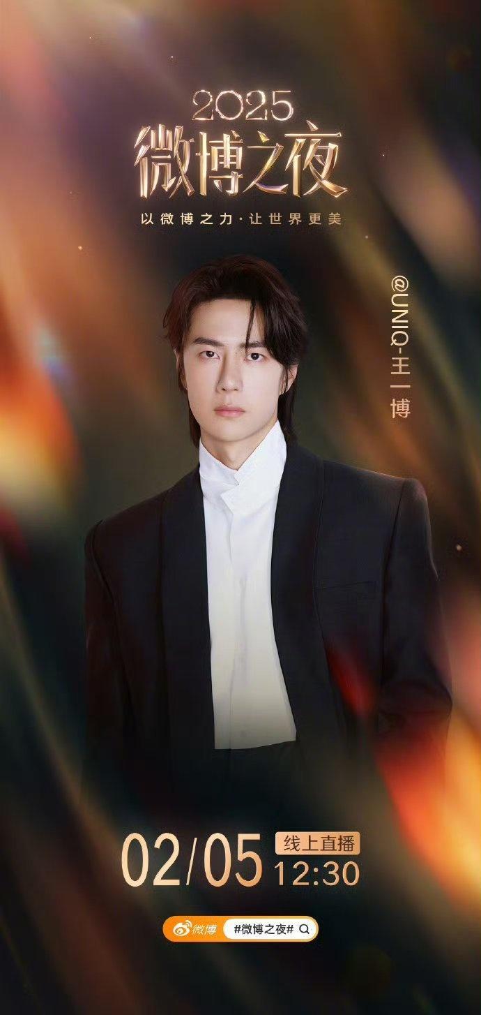 瞧瞧王一博这出山阵仗，跟孙悟空大闹东海龙宫似的！春晚彩排疑似身影引发关注，微博之