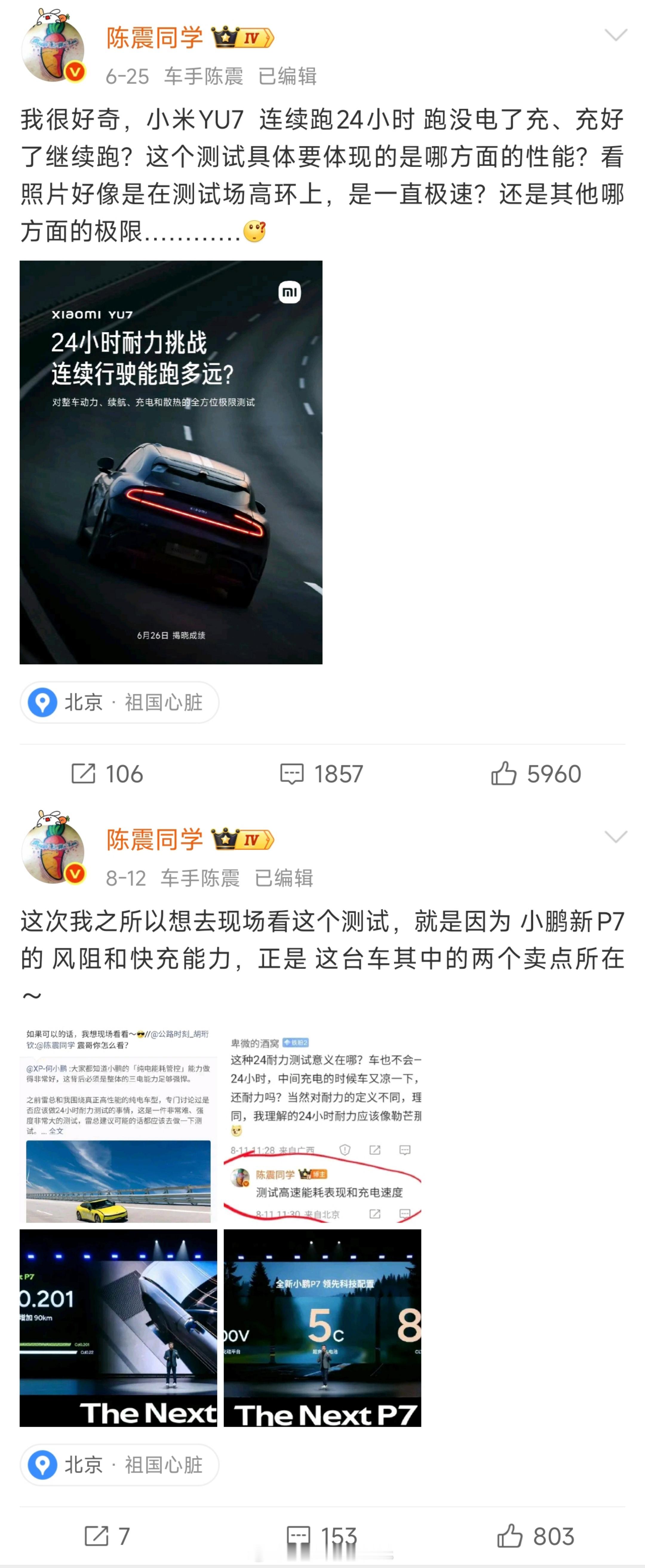 真情“刘璐”明码标价，让我们看到了双重人格小米跑耐力就质疑，小鹏跑耐力就吹捧鼓励