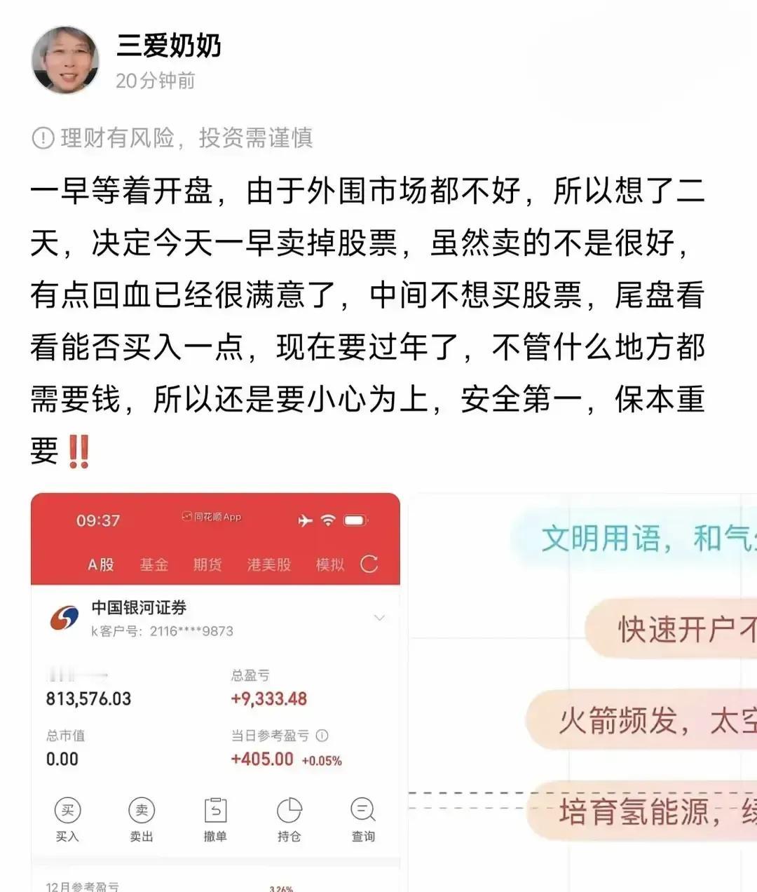 三爱奶奶早盘一看大盘低开，直接甩句“我先落袋为安”，配图是她那几只消费股，涨得跟