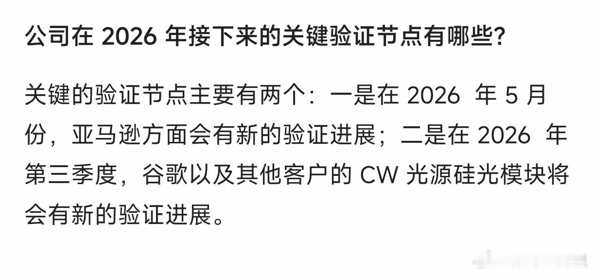 索尔思光电·最新交流纪要核心要点1. 1.6T光模块：进度大幅超预期，已通过Me