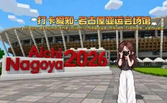 亚运宣传这次玩得有点狠，直接把场馆“降维”了。

9月16日新华社发了一条视频，