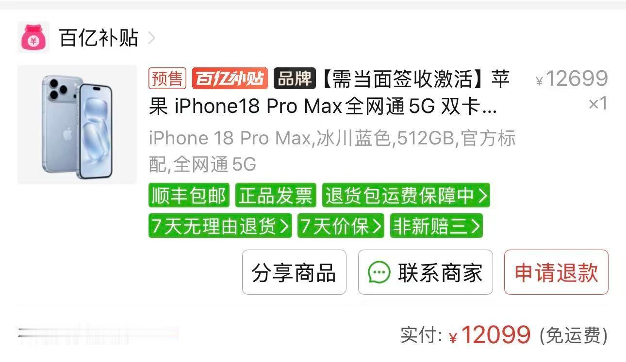 苹果18 Pro Max里面512G是最难抢我的拼多多版已经买到了，优惠900块