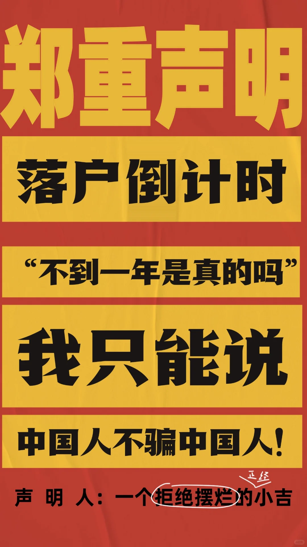 真的不是噩梦😰不到一年不要悔恨终身