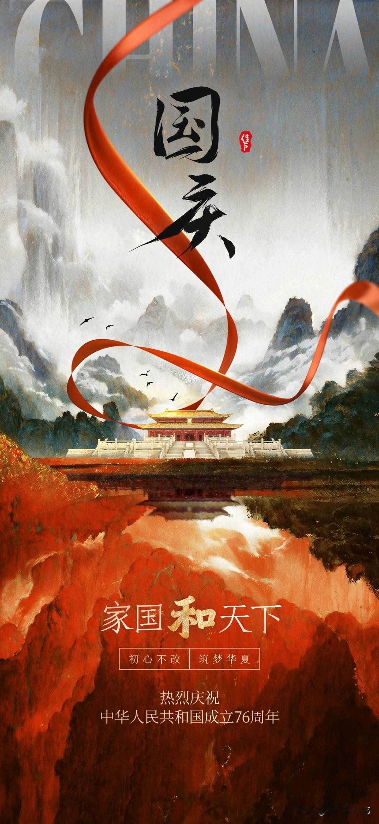 盛世中国🇨🇳
共贺华诞🎆
祖国的繁荣盛世 贺中华国泰民安