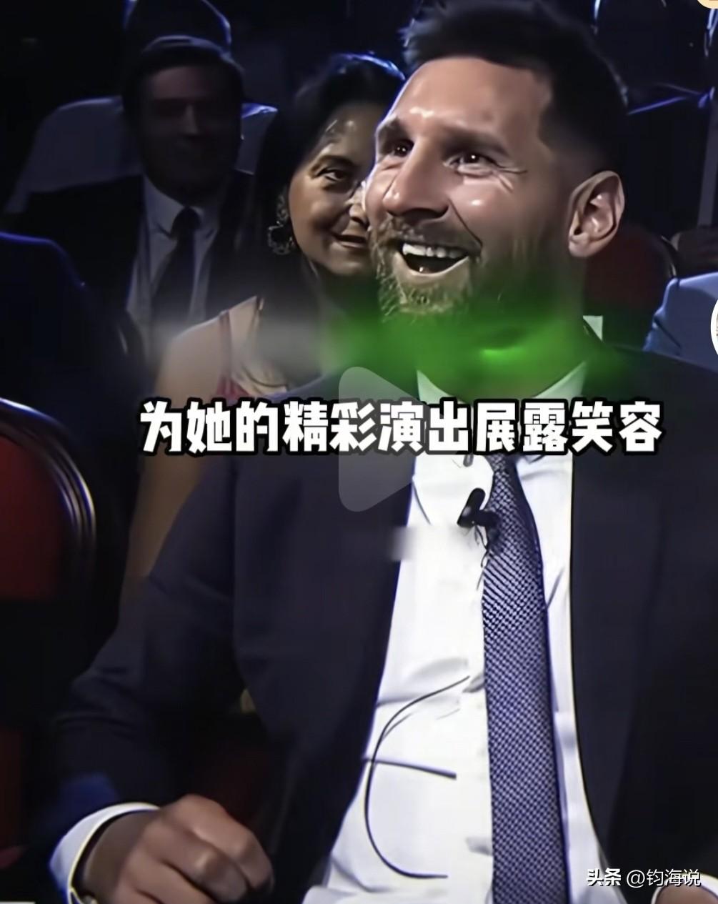 梅西在看到C罗老婆在台上跳舞时，脸上的笑容实在让人玩味，怎么形容他的笑？
邪恶？