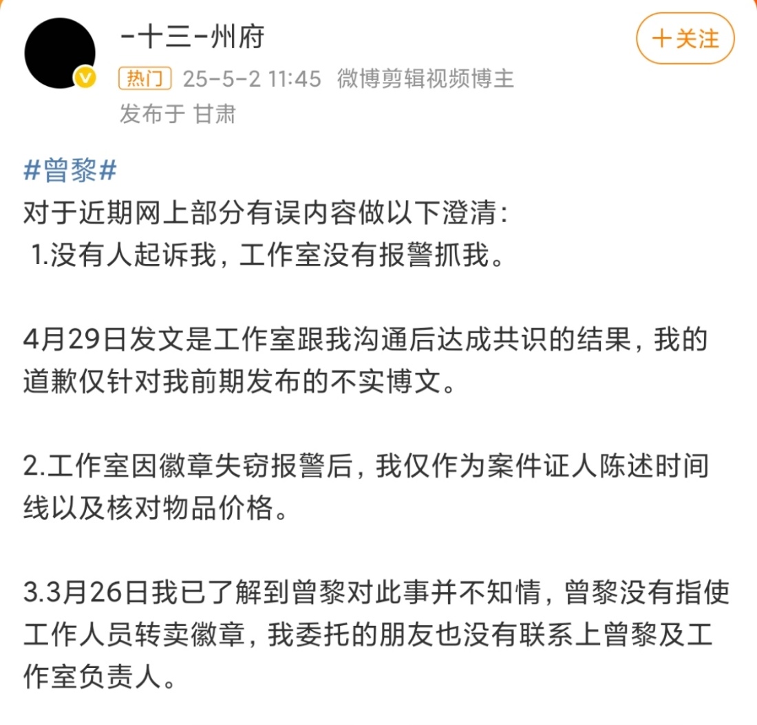 曾黎工作室徽章失窃失窃[苦涩][苦涩][苦涩]谁家好人去明星工作室不偷金不偷银，