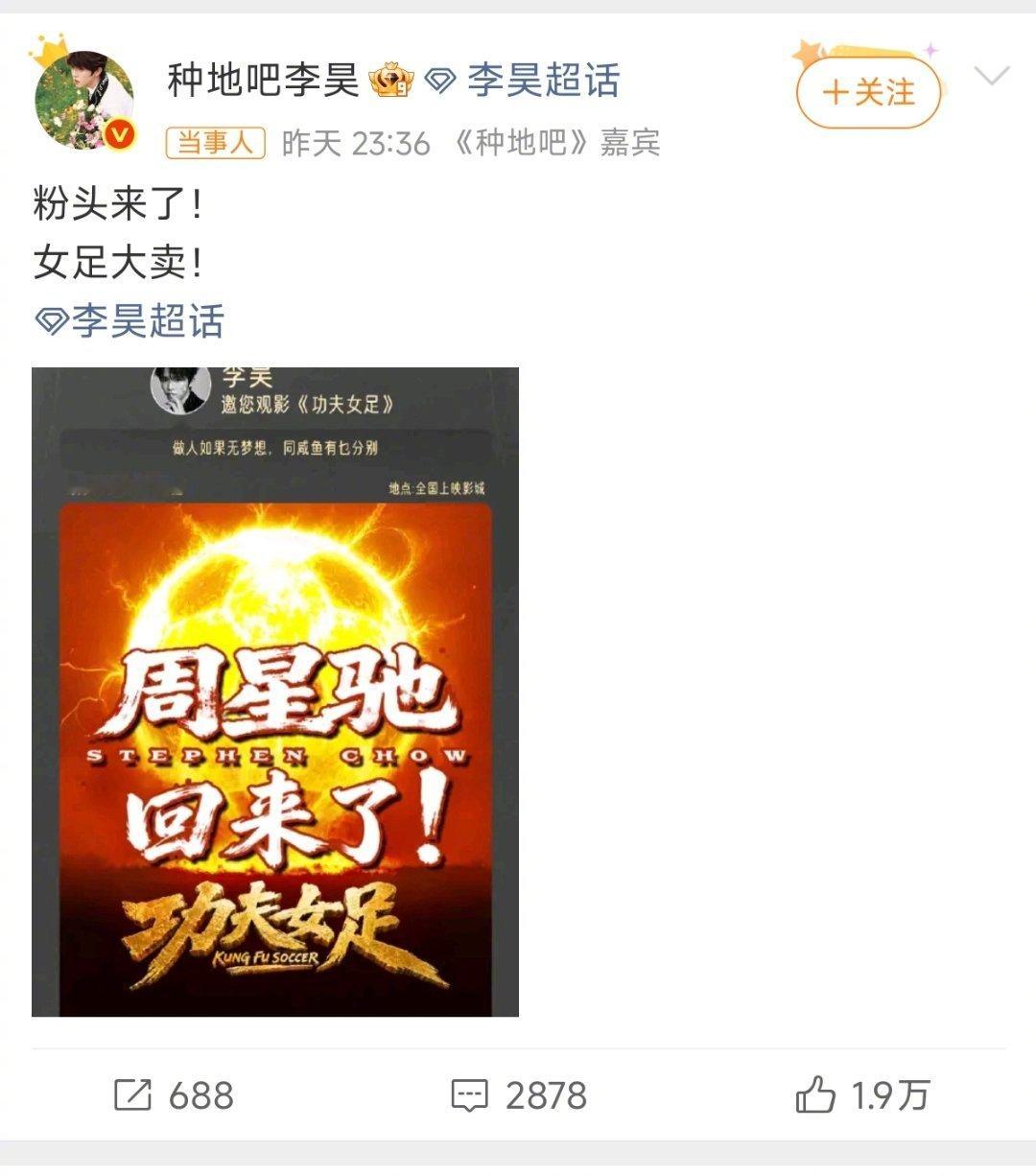 李昊包场29场功夫女足李昊给功夫女足包了29场！！ 感谢周星驰大粉请看电影