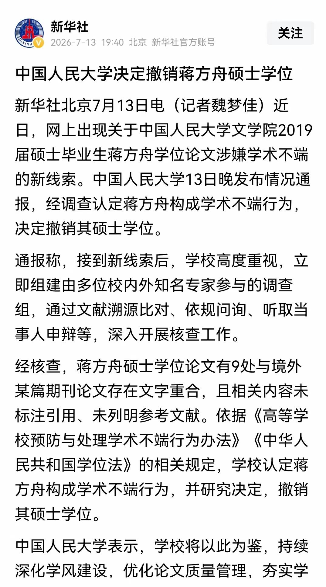 人民大学最终没有顶住压力，撤销了蒋方舟得硕士学位。