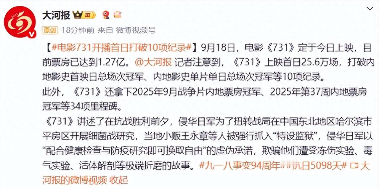 《731》上映首日票房快速破1.33亿，成内地影史首映日总场次冠军，开播首日打破