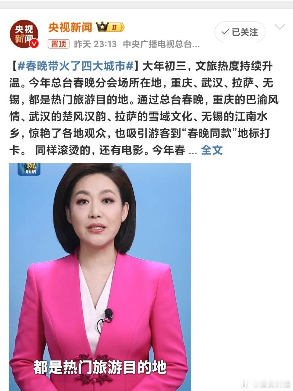 春晚带火了四大城市 这几个城市本身就很火，有了春晚加持，就火上加火了！今年中央电