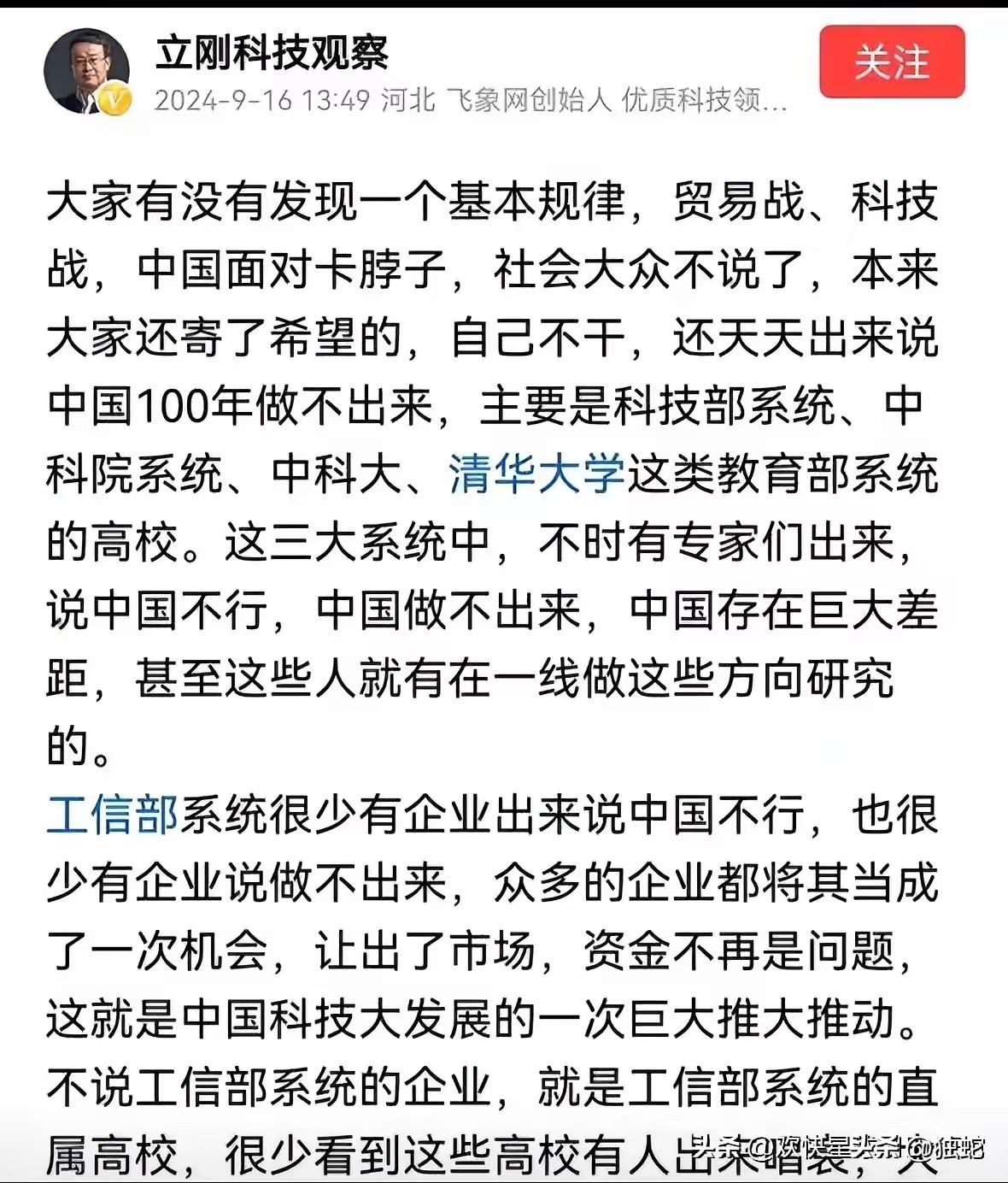 说的非常对！回校见老师们，但凡他们孩子不笨的都在美国，这也就造就了大部分清华老师