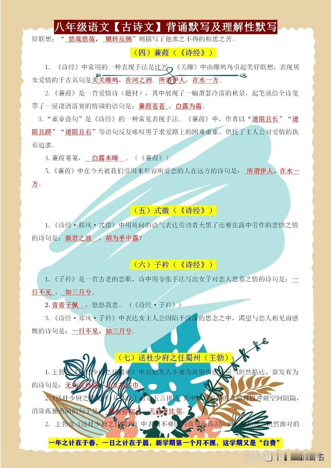 八年级语文课内古诗文背诵默写及理解性默写，越早背,越早受益!
八年级的同学们，语