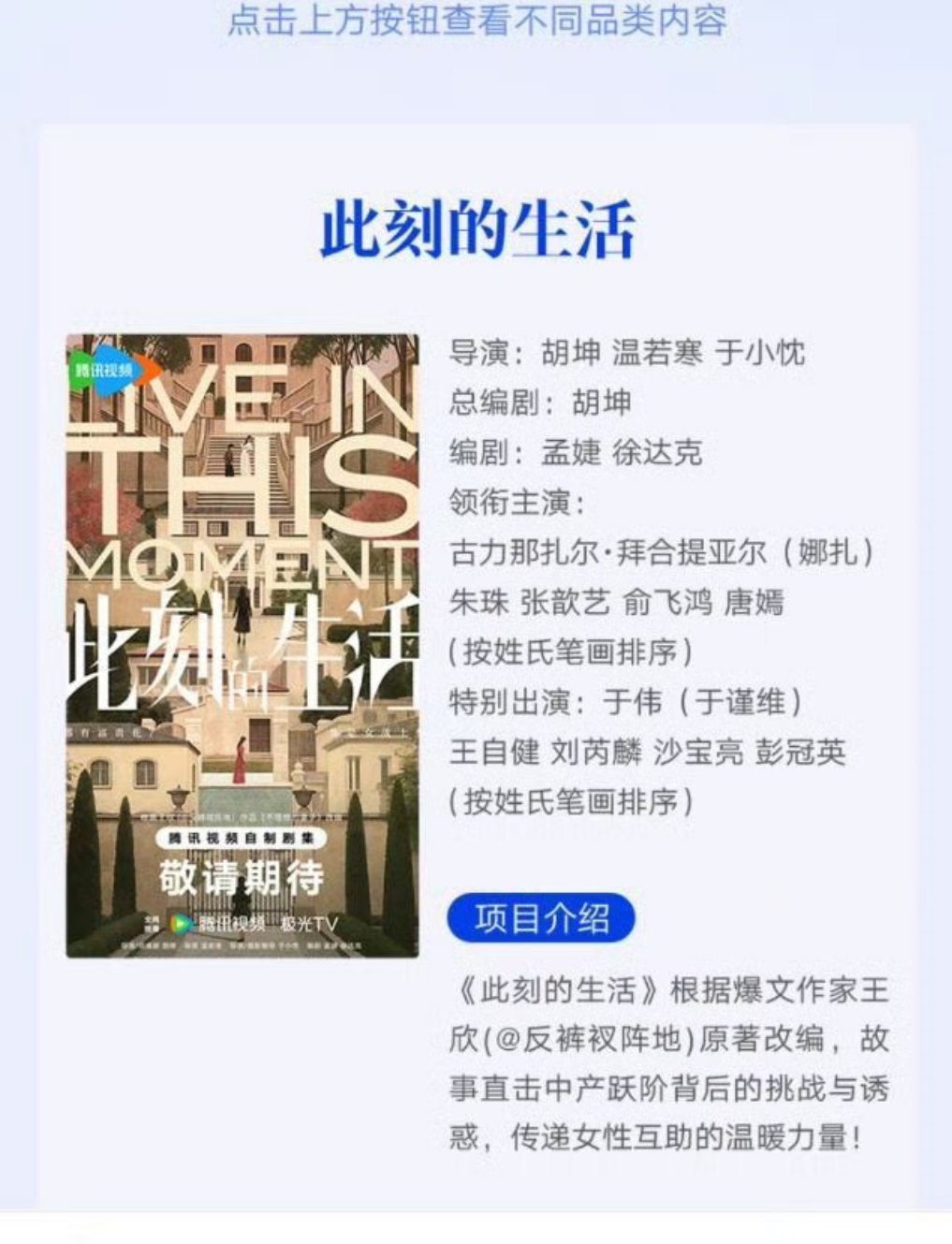 此刻的生活番位也出了，今天的预告里没标演员 