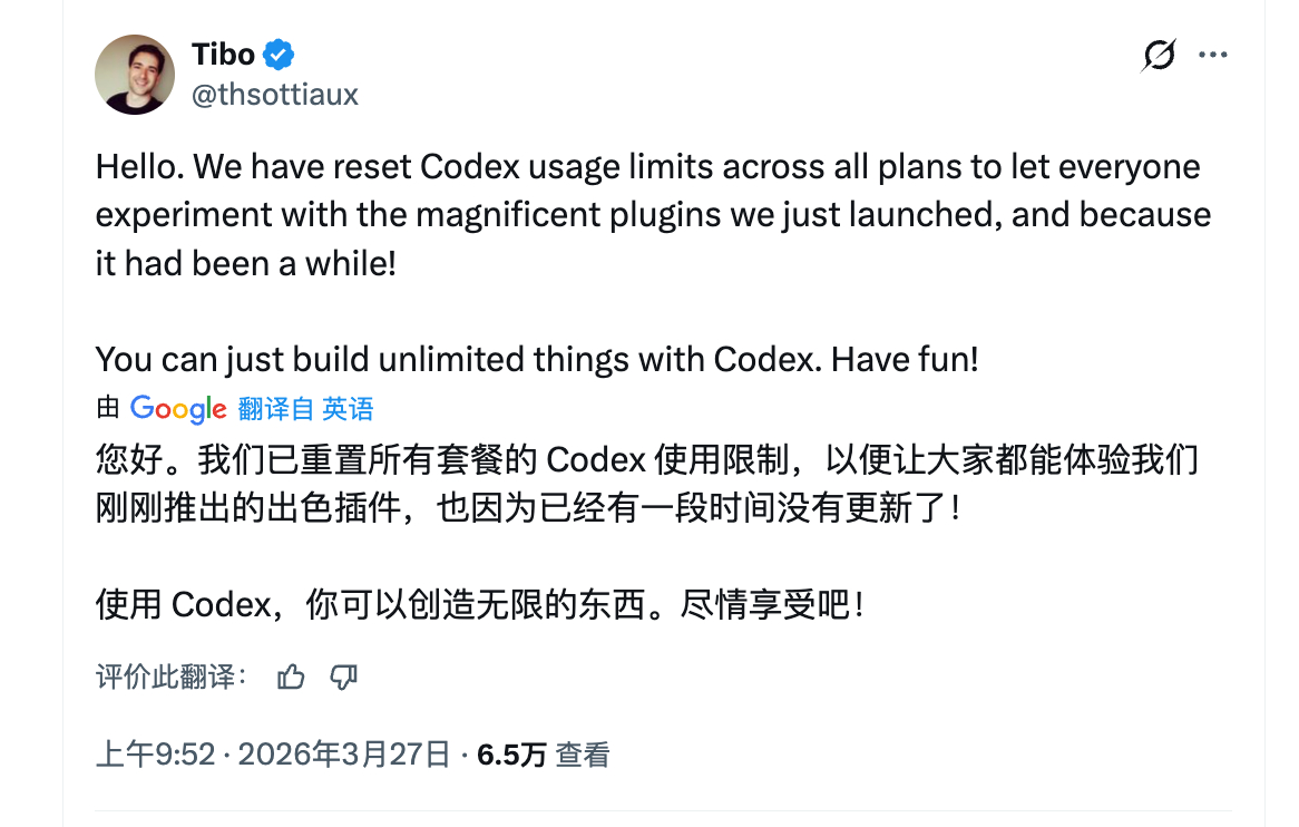 OpenAI 为了庆祝新上线的 插件系统，又重置了CodeX 额度 