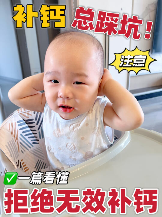 宝宝补钙总踩坑？一篇讲清正确补钙时间方法