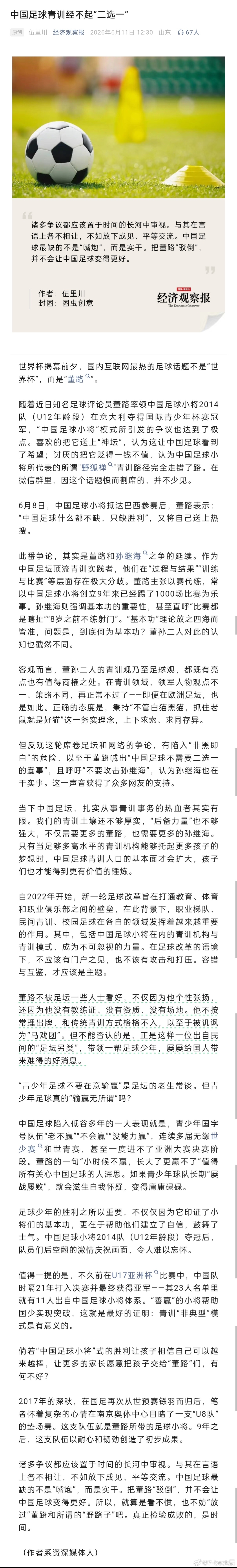 经济观察报的资深媒体人，是这样的吗？我看不懂了啊，作为媒体，现在的文章都这么随意