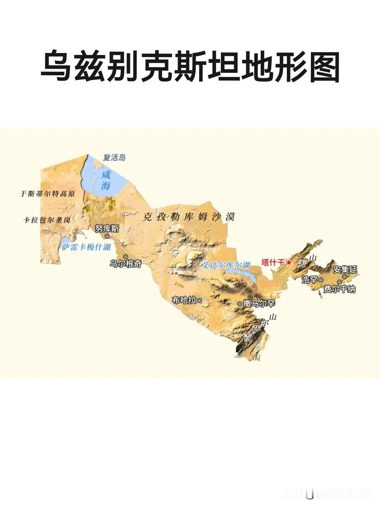 乌兹别克斯坦地形有着鲜明的特点。俗话说：“靠山吃山，靠水吃水。”乌兹别克斯坦大部