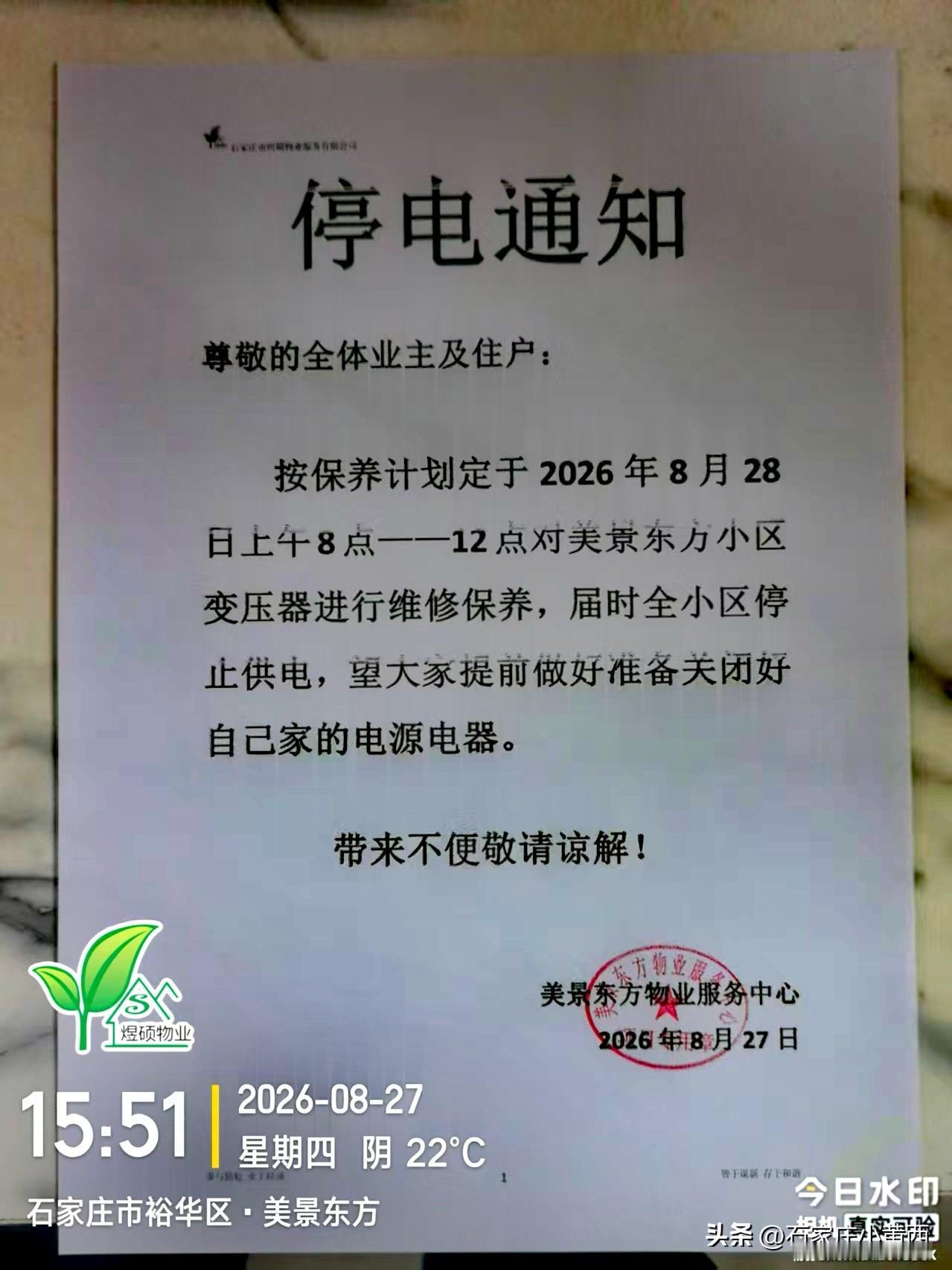 秋日生活打卡季石家庄美景东方小区！小区变压器定期维修保养，挺不错的。点个赞！尤其